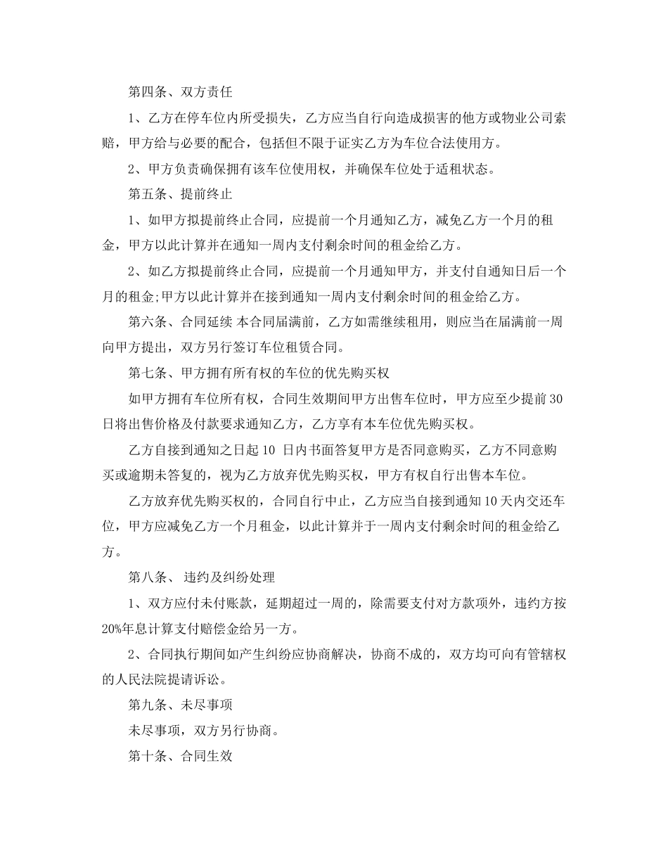 小区个人停车车位租赁合同_第2页