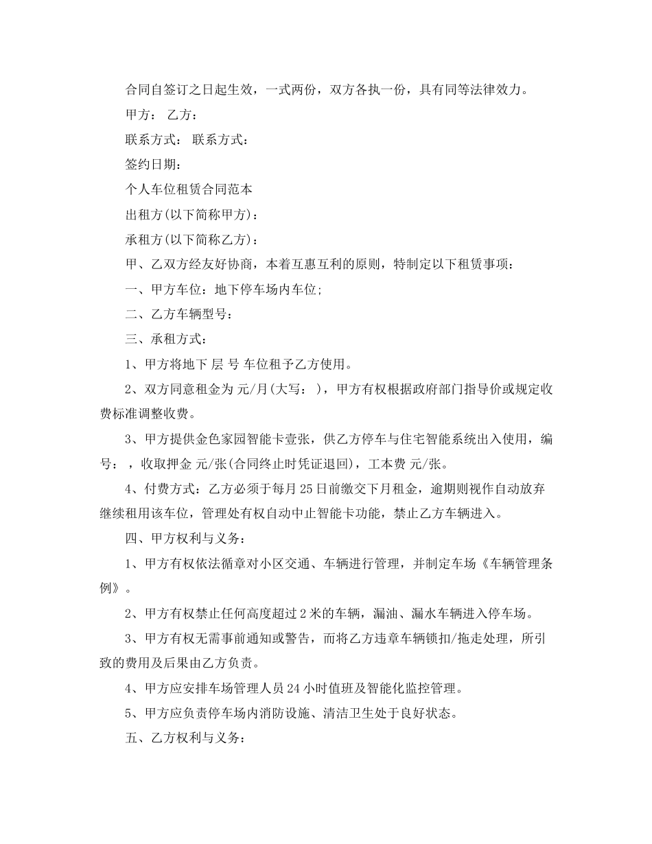 小区个人停车车位租赁合同_第3页