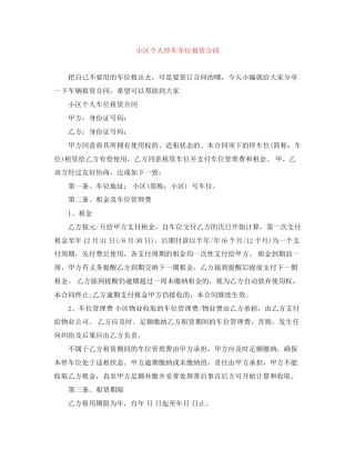 小区个人停车车位租赁合同
