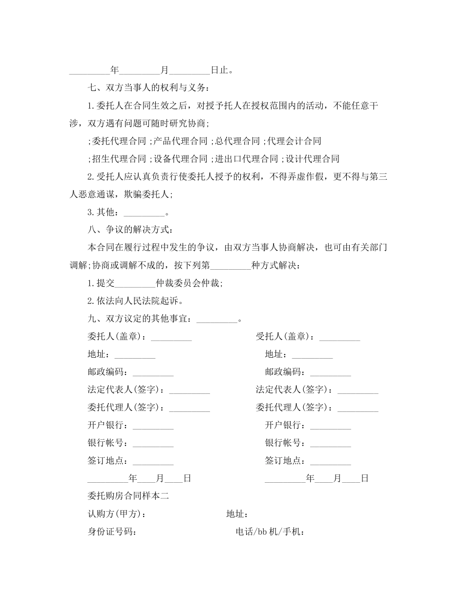 委托购房合同样本_第2页
