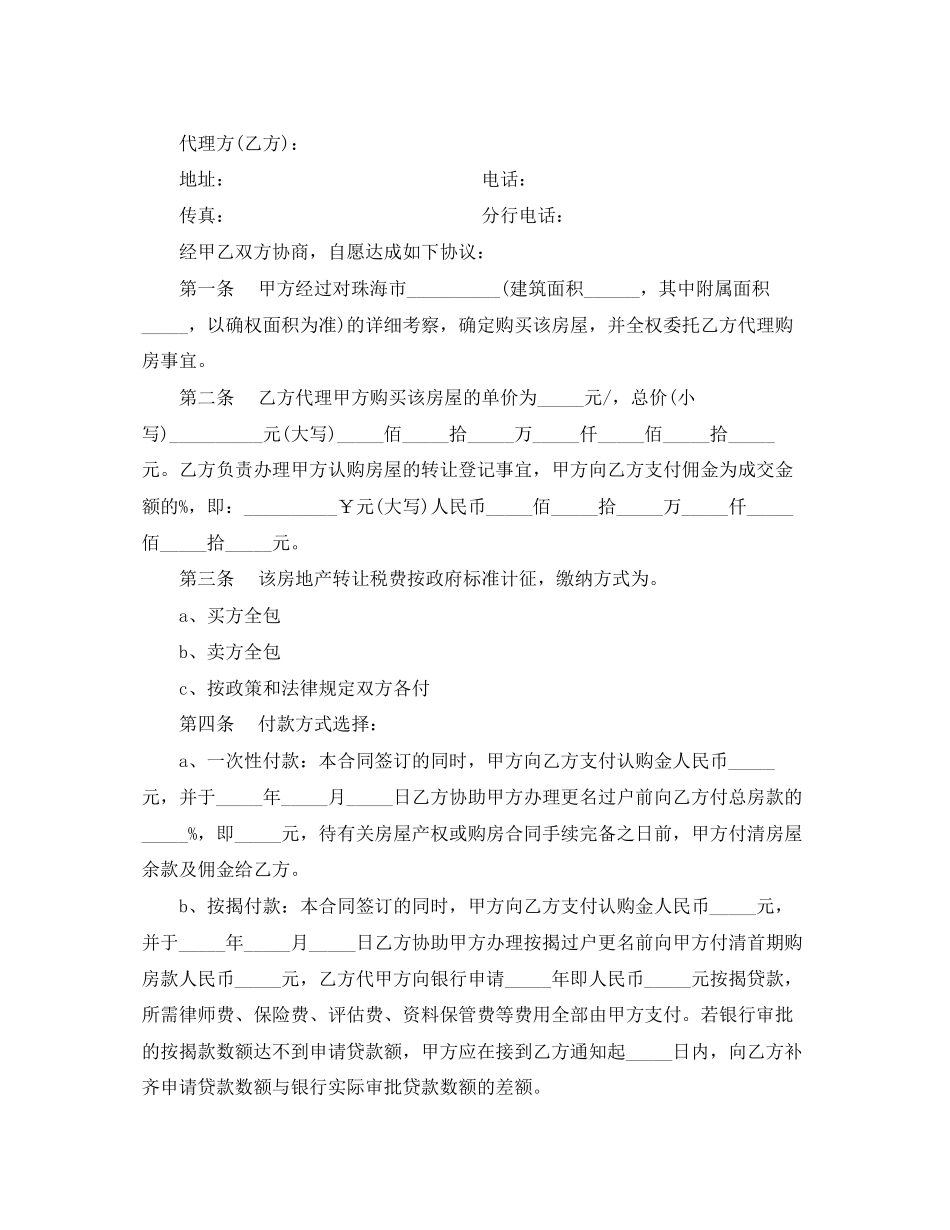 委托购房合同样本_第3页