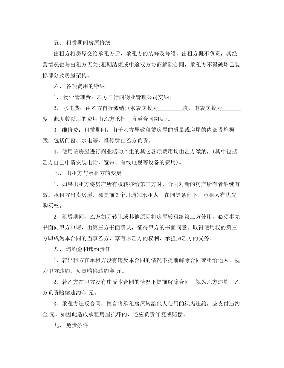有关店面出租协议书_第2页