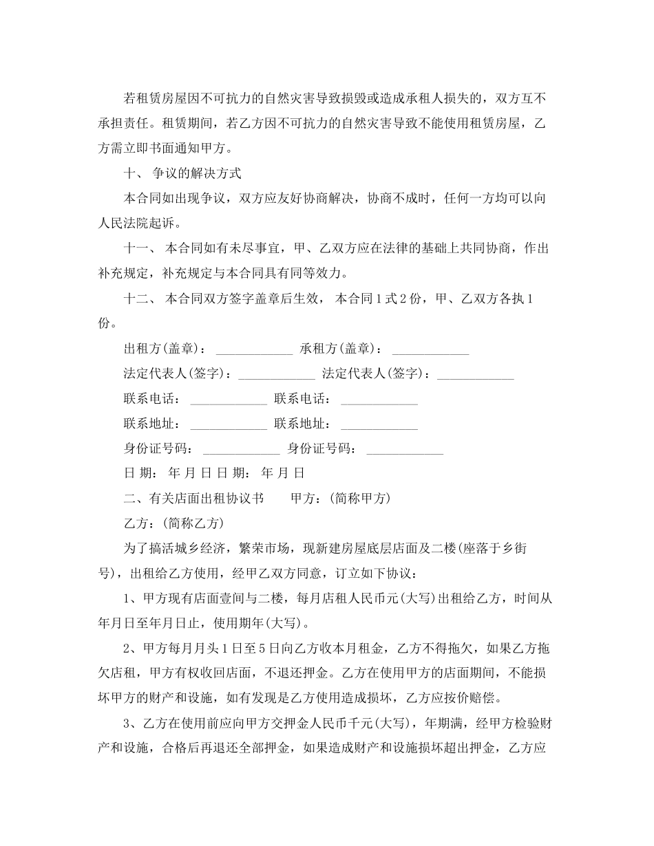 有关店面出租协议书_第3页