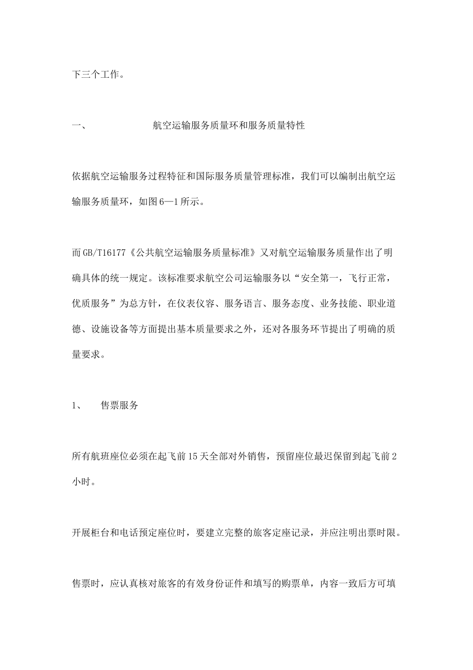 航空运输行业如何实施ISO9000(doc 48页)_第2页