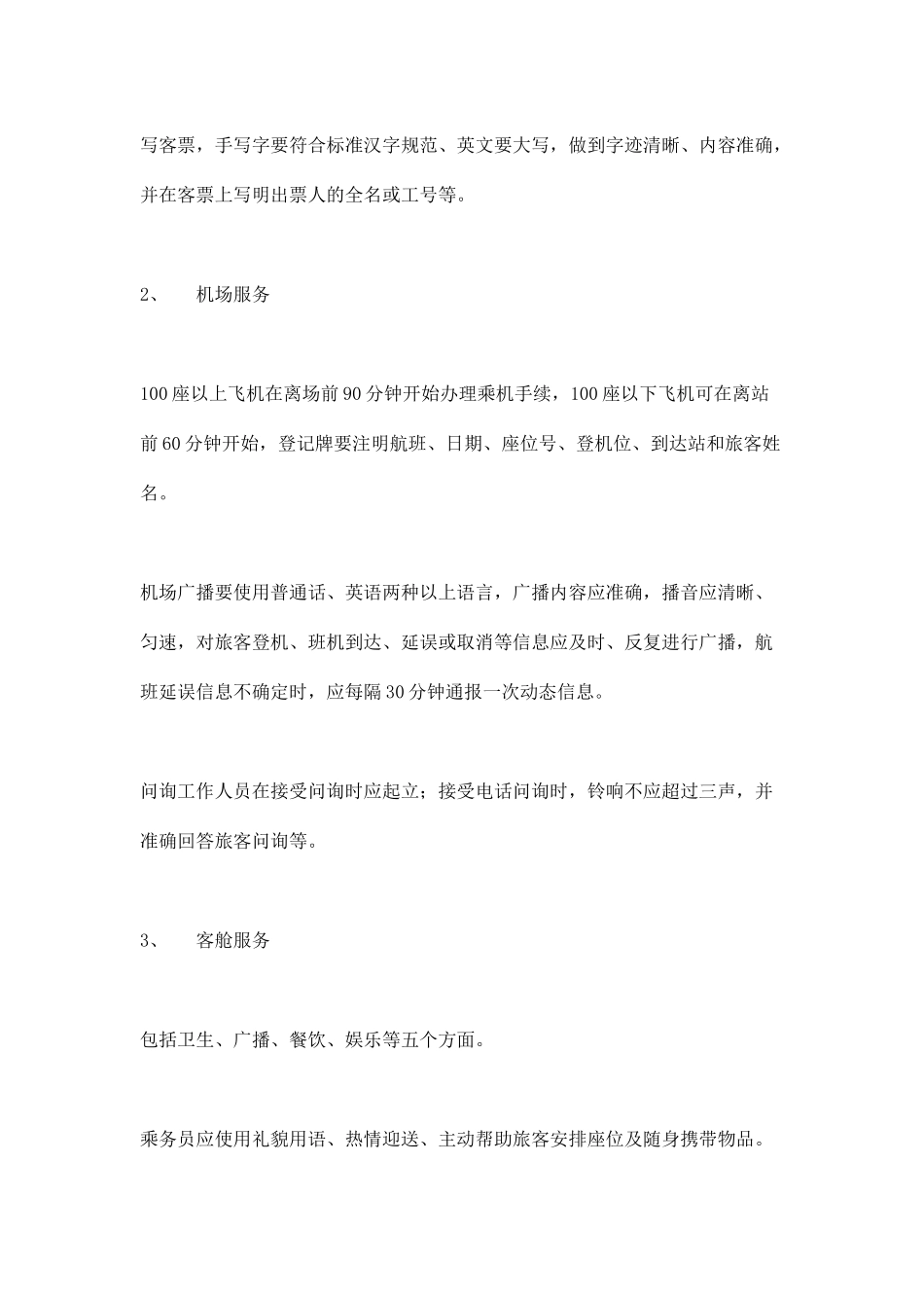 航空运输行业如何实施ISO9000(doc 48页)_第3页