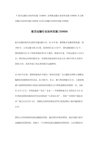 航空运输行业如何实施ISO9000(doc 48页)