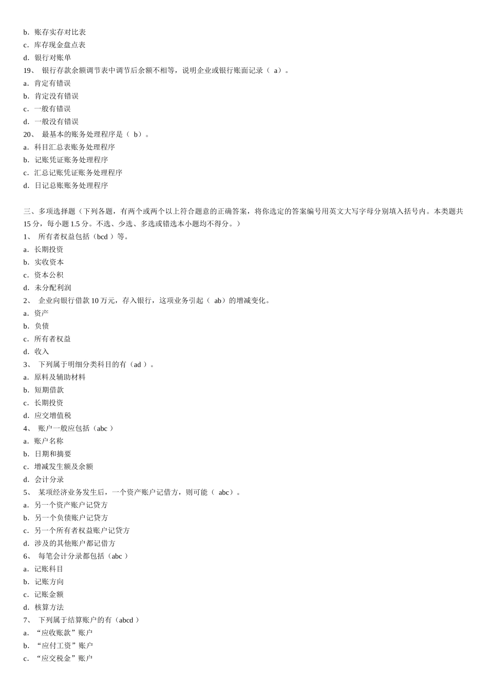 广州会计从业资格考试《会计基础》试题及答案_第3页