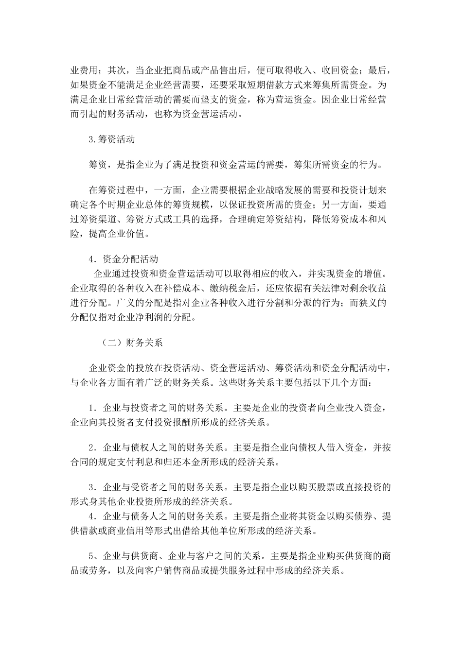 财务管理第一章财务管理总论（172)_第2页