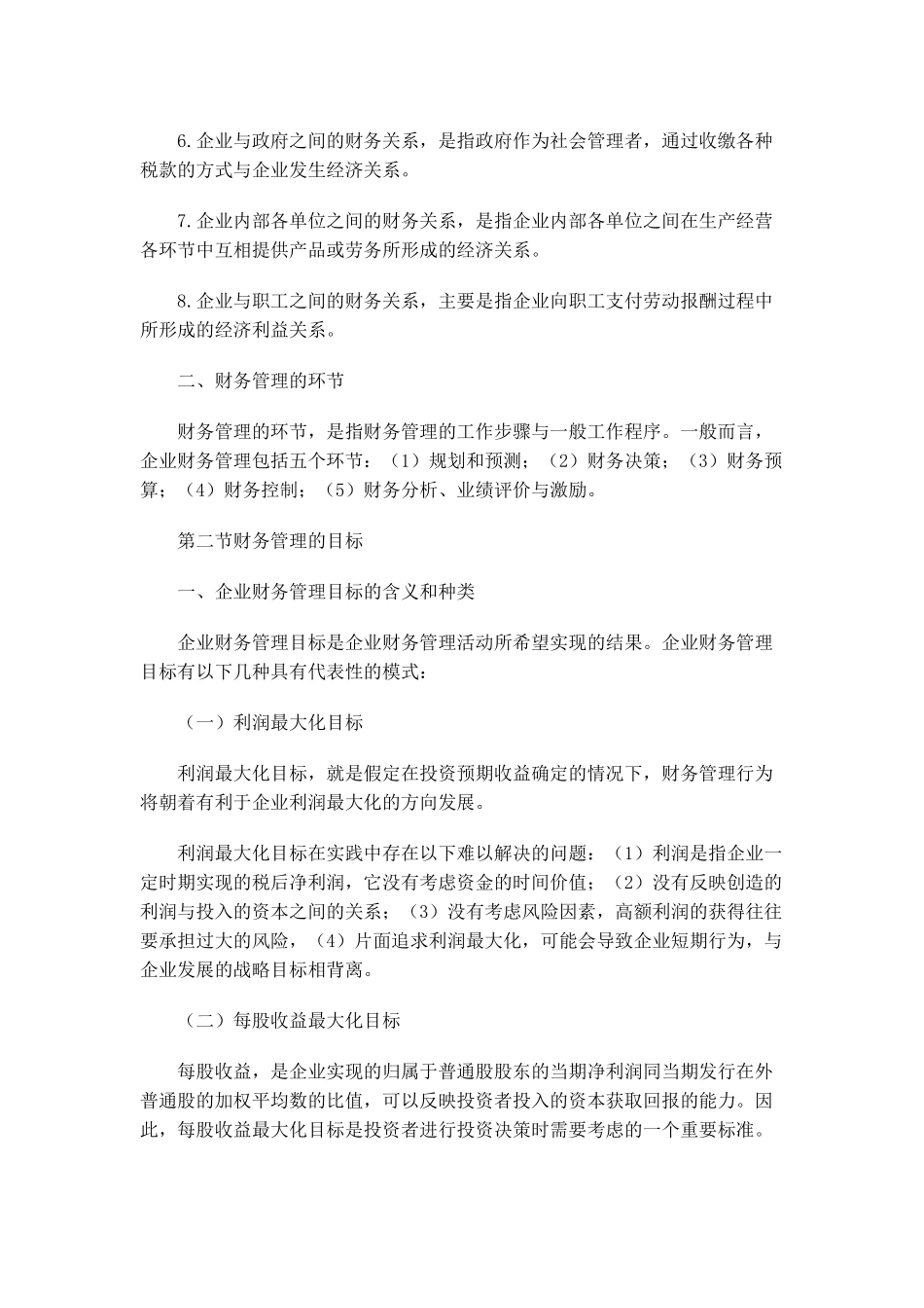 财务管理第一章财务管理总论（172)_第3页