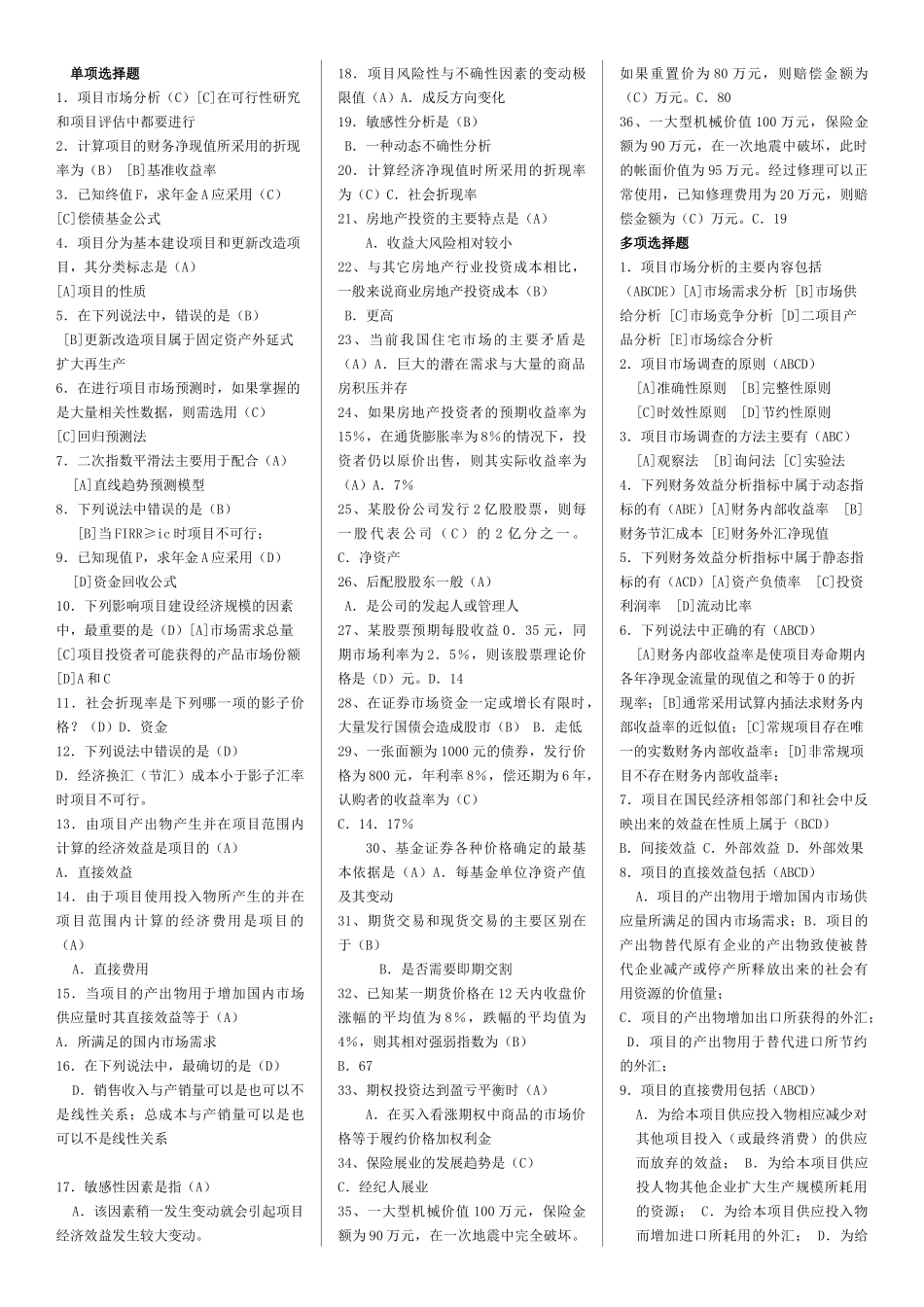 电大本科投资分析期末复习应考指南_第1页