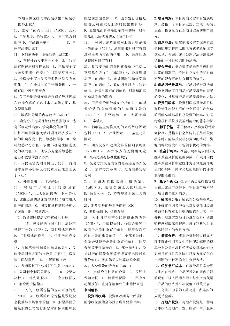 电大本科投资分析期末复习应考指南_第2页