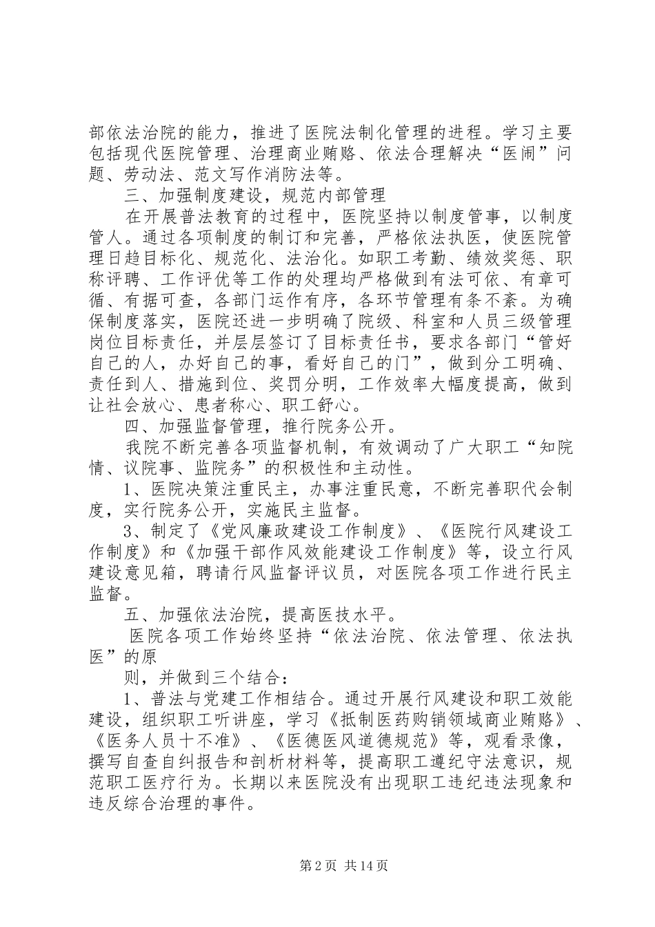 卫生计生普法总结_第2页