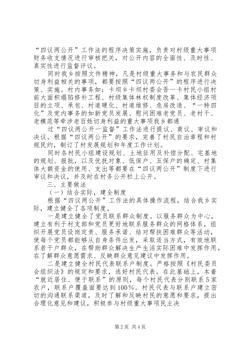 四议两公开一监督工作总结_第2页