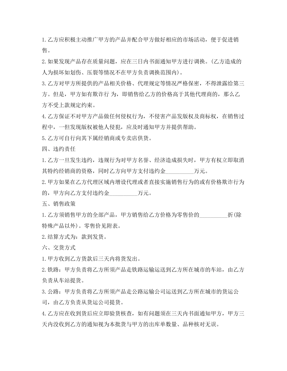 销售合同独家代理销售协议_第2页