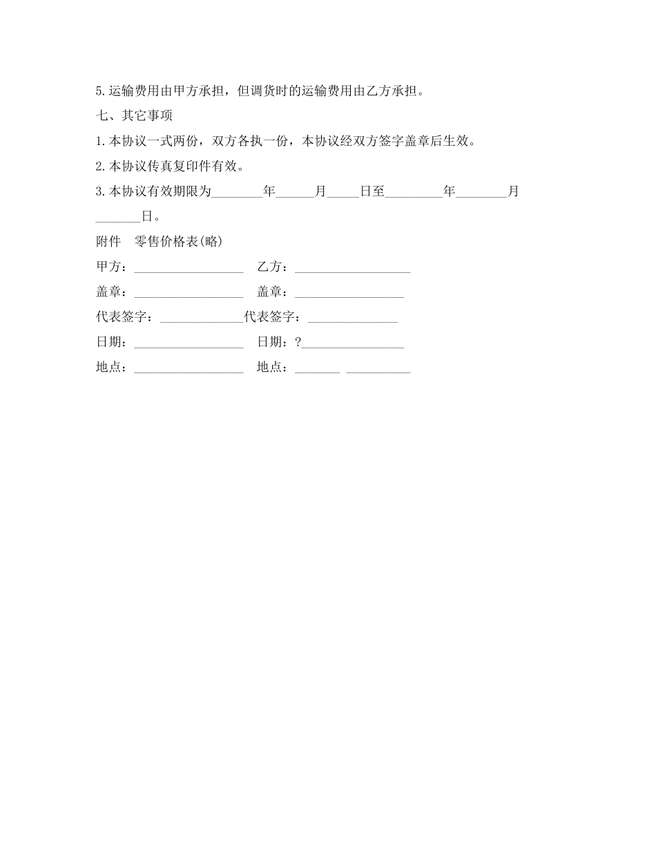 销售合同独家代理销售协议_第3页