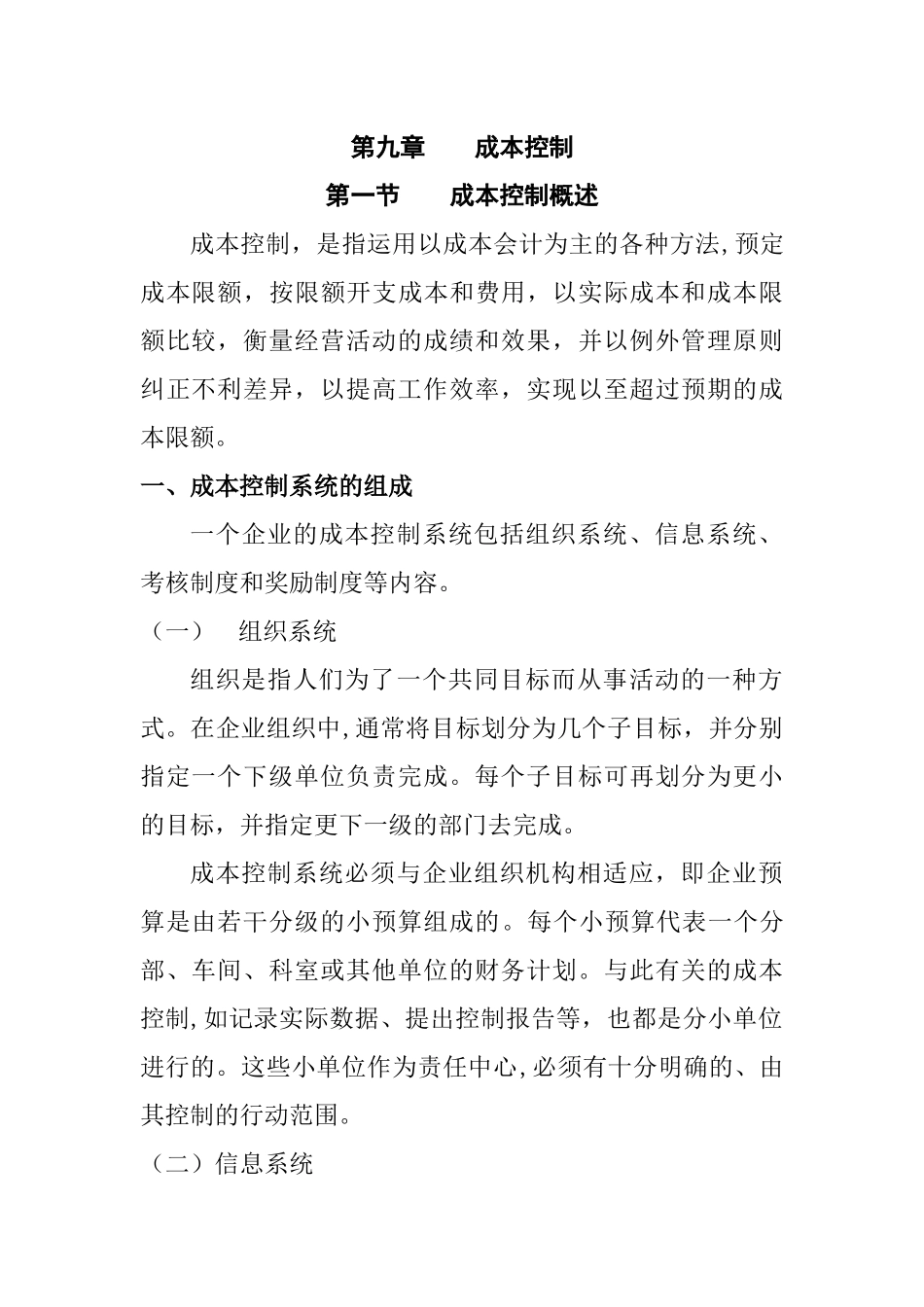 财务会计-第九章_第1页