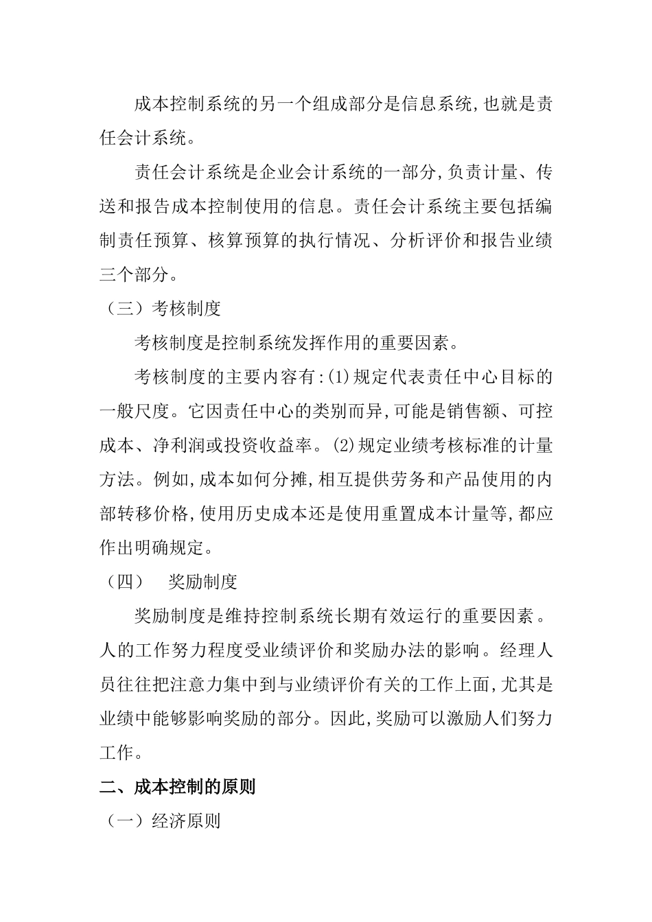 财务会计-第九章_第2页