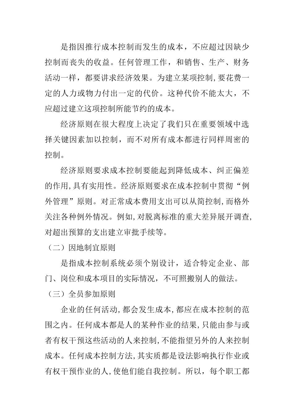 财务会计-第九章_第3页