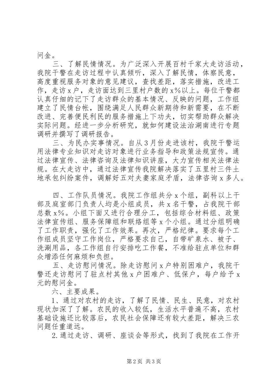 县法院“百村千家大走访”活动总结_第2页
