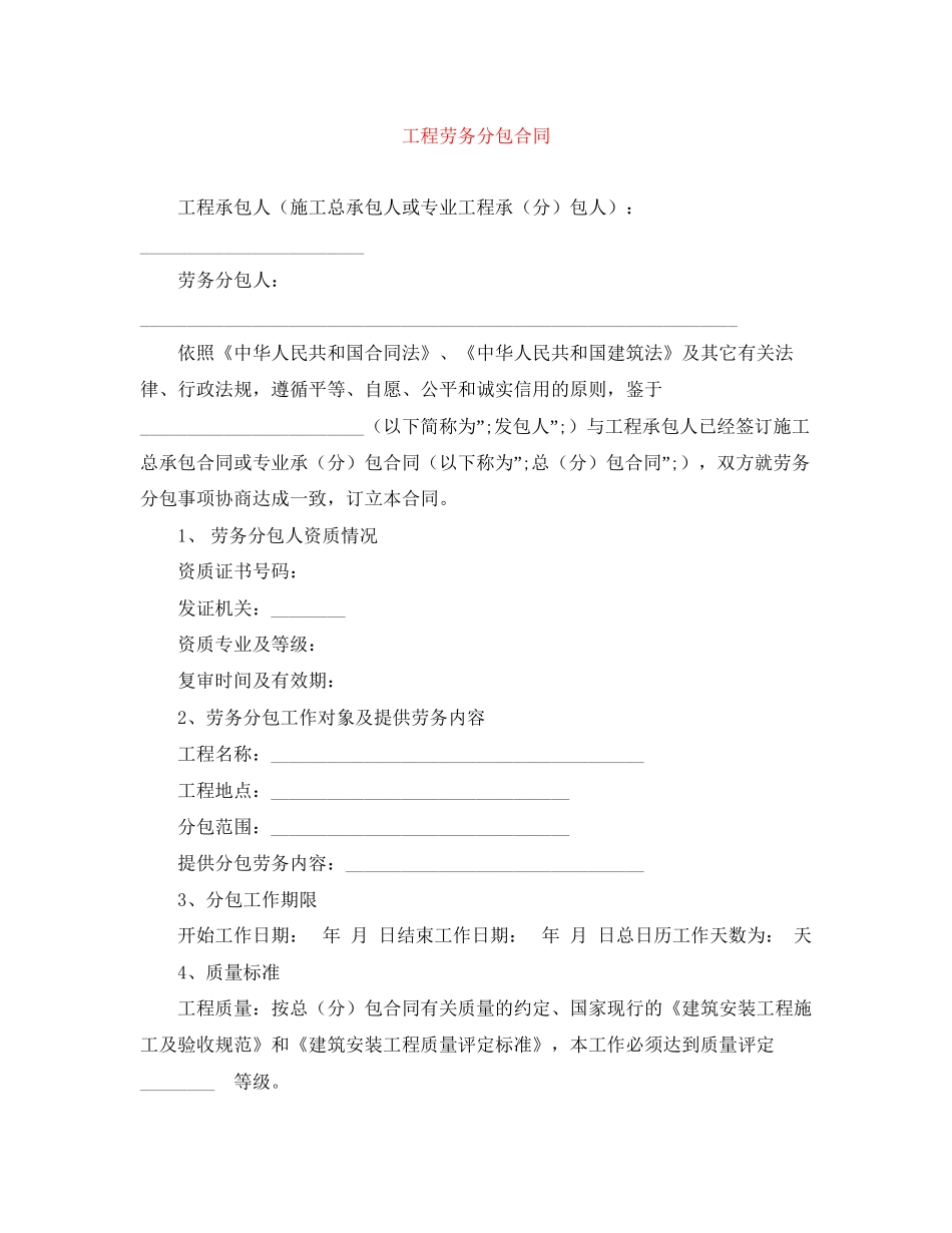 工程劳务分包合同_第1页