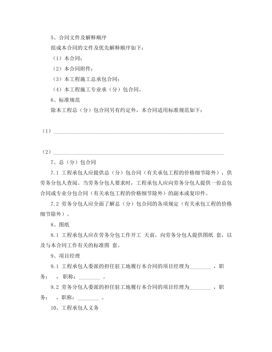工程劳务分包合同_第2页