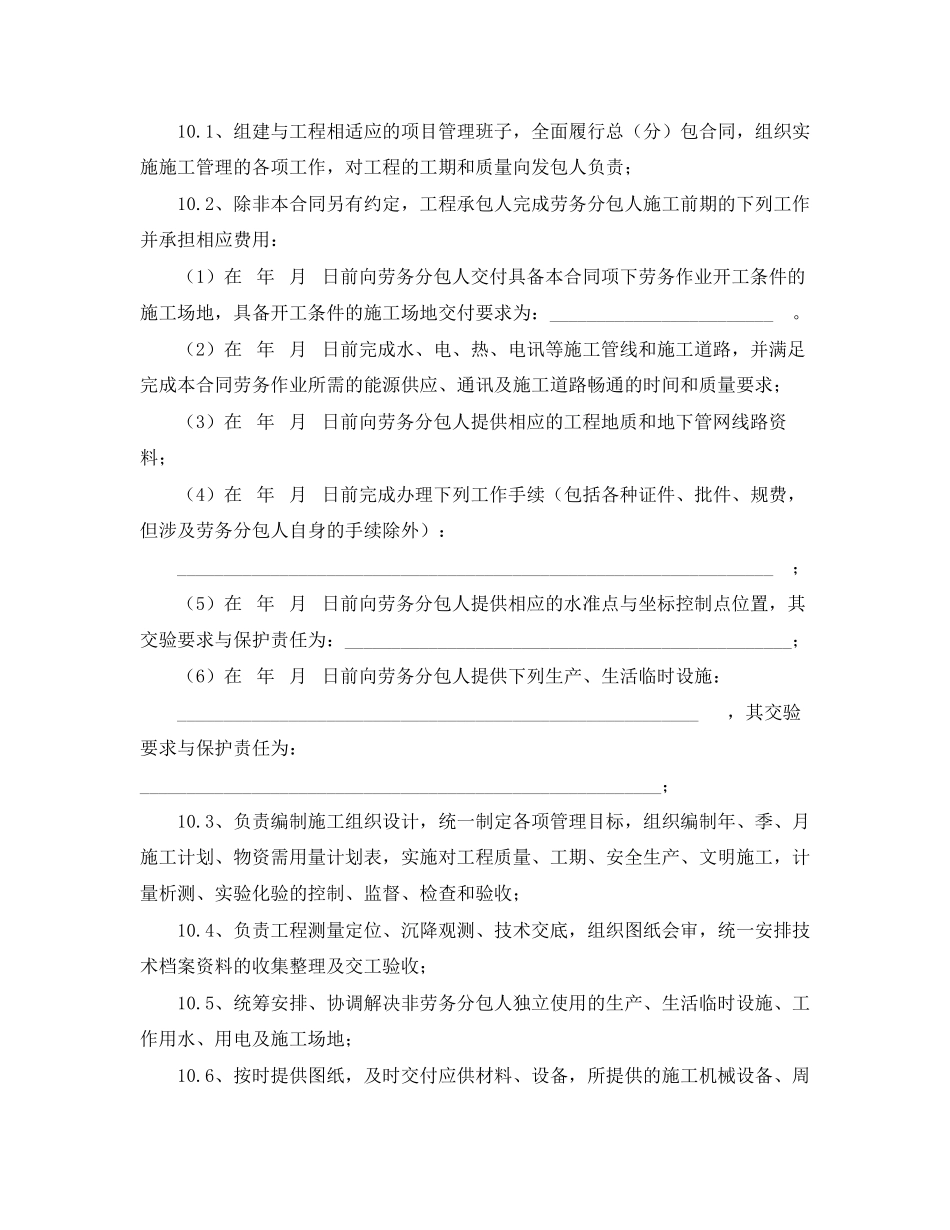 工程劳务分包合同_第3页