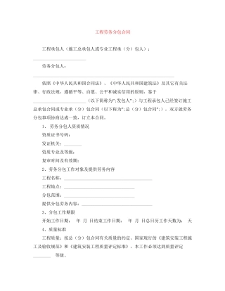 工程劳务分包合同