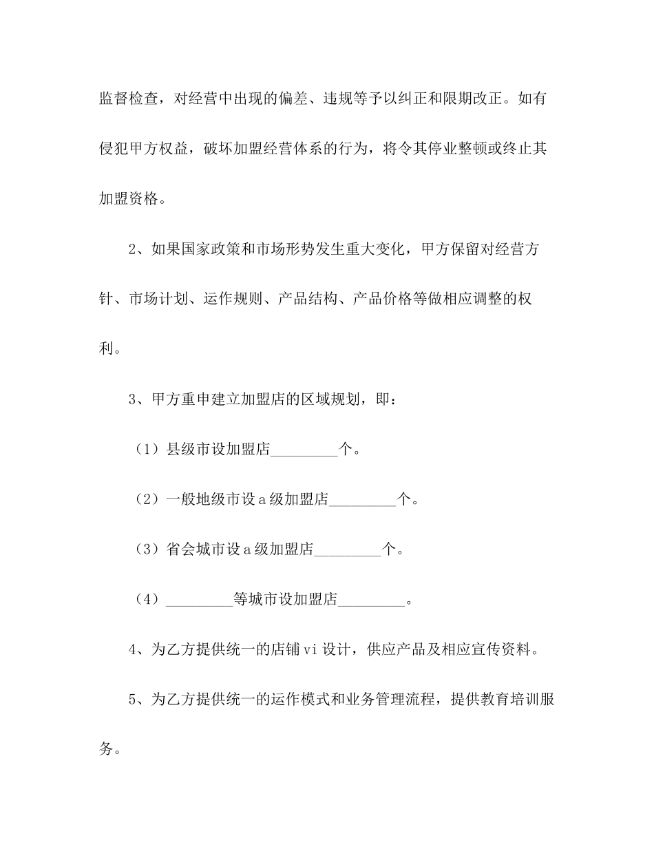 保健品加盟店合同书2)_第2页