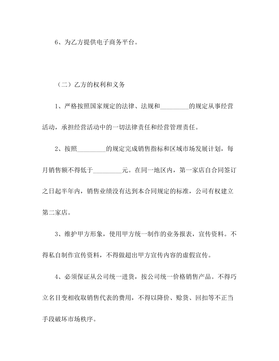 保健品加盟店合同书2)_第3页