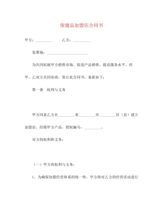 保健品加盟店合同书2)