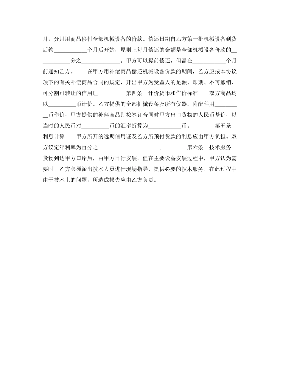 中外补偿贸易合同_第2页