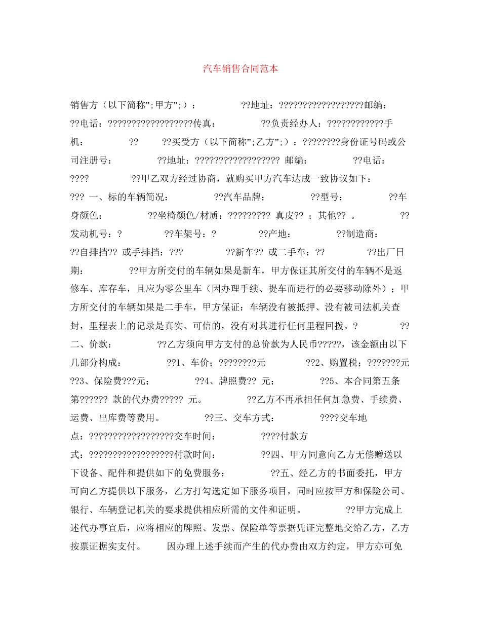 汽车销售合同范本2_第1页
