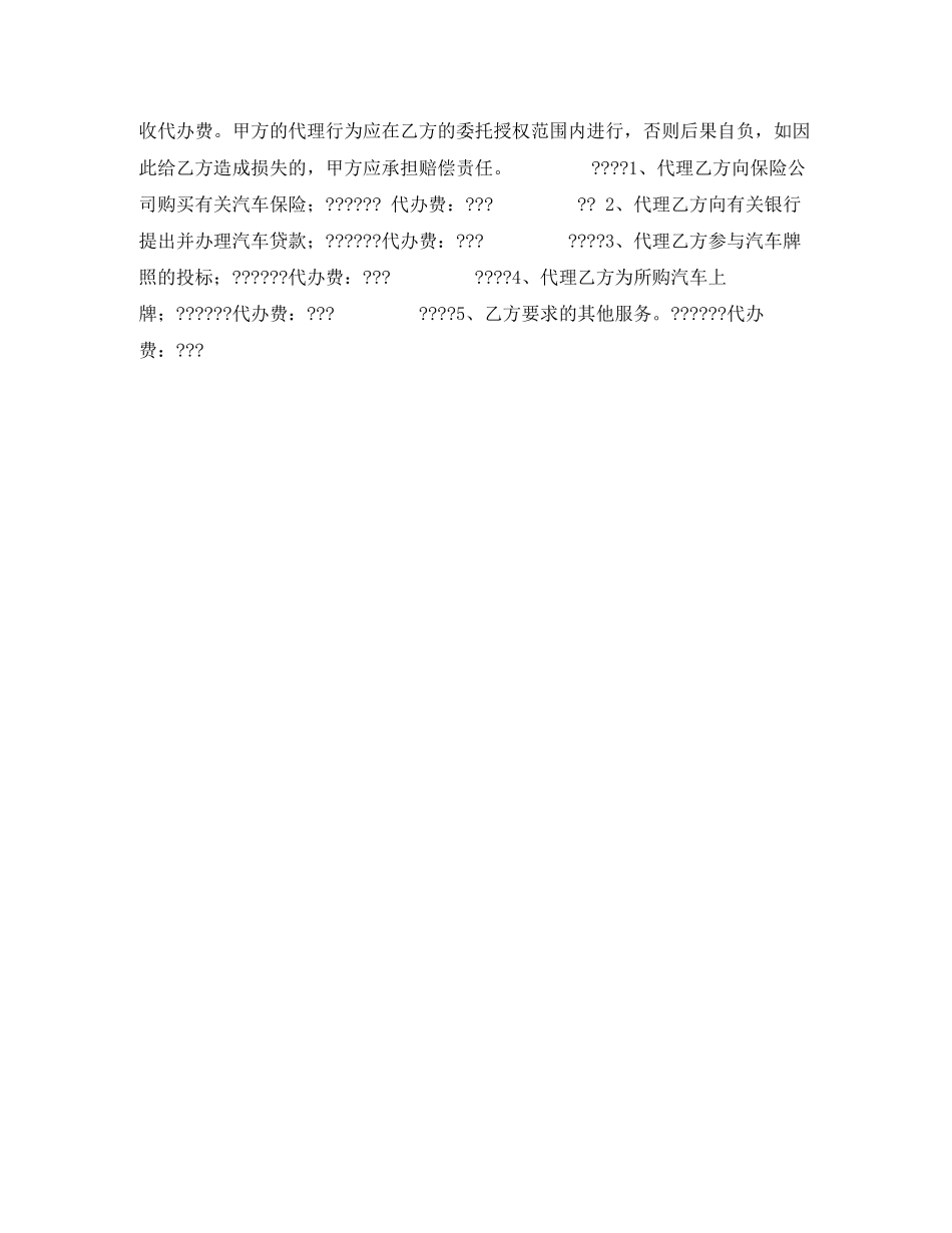 汽车销售合同范本2_第2页