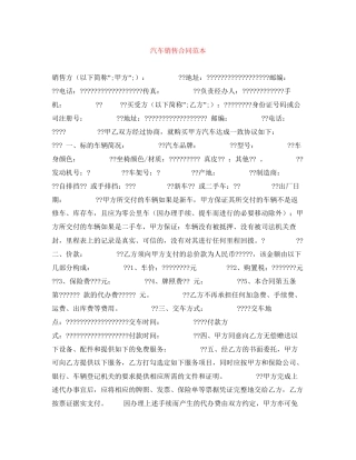 汽车销售合同范本2