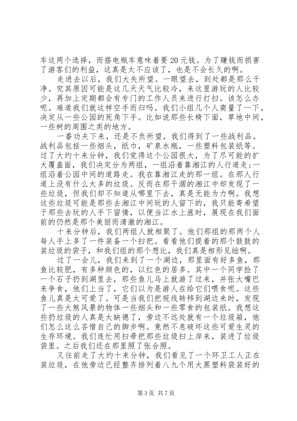 学校捡垃圾活动总结_第3页