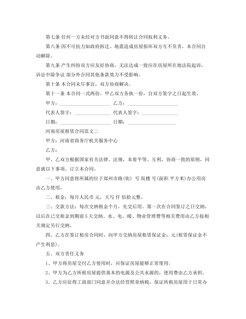河南房屋租赁合同_第3页