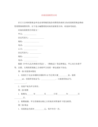 河南房屋租赁合同