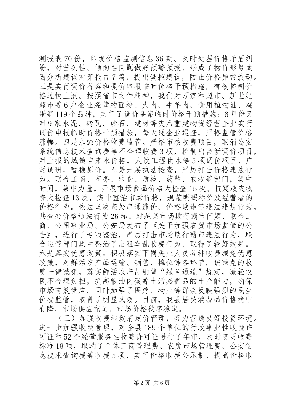 县物价局工作总结工作打算_第2页