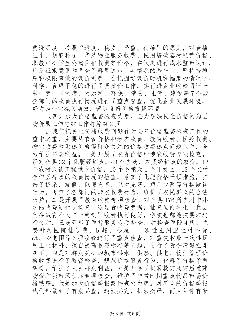 县物价局工作总结工作打算_第3页