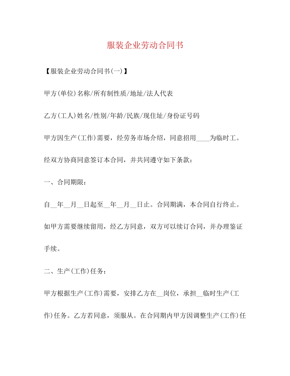 服装企业劳动合同书2)_第1页