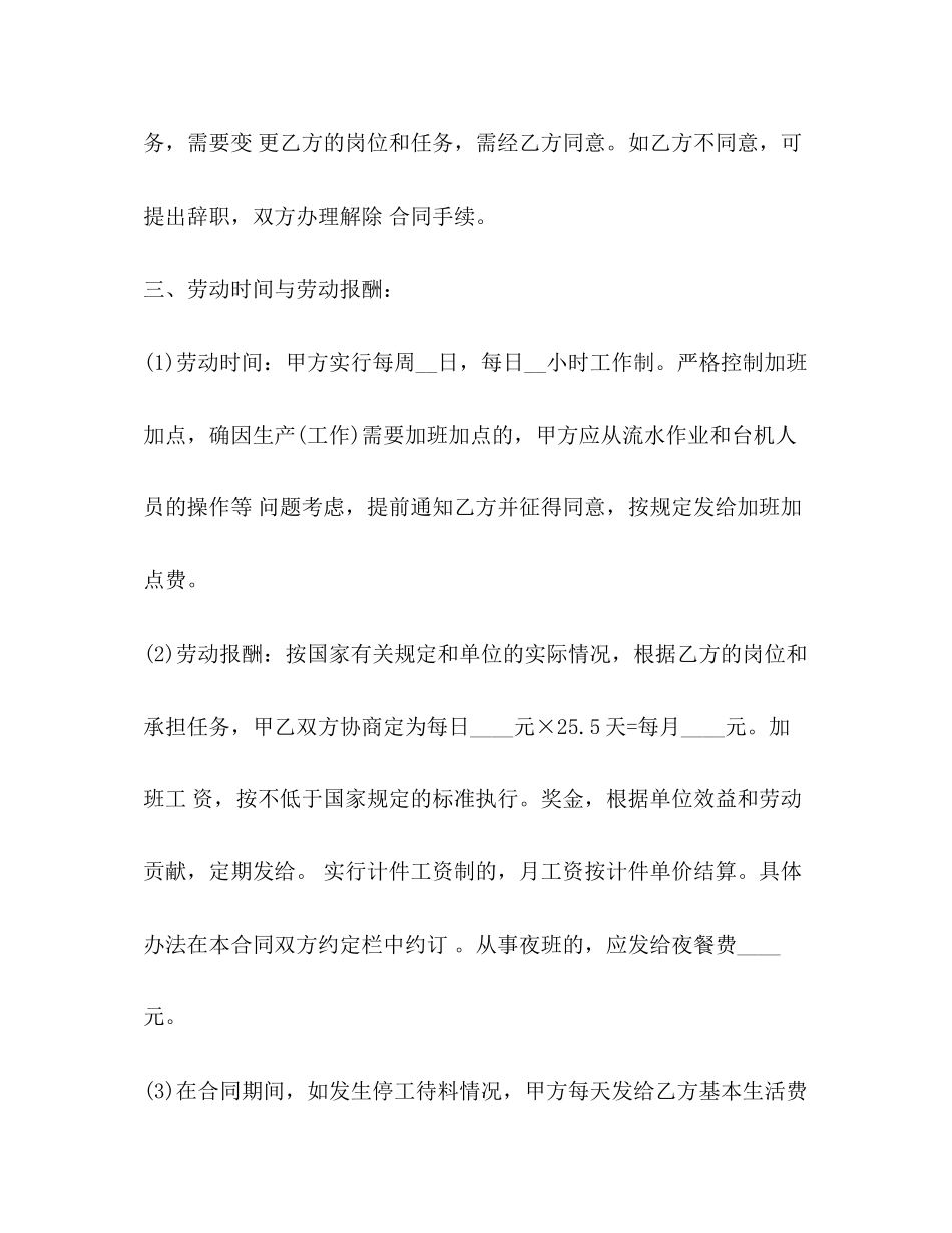 服装企业劳动合同书2)_第2页