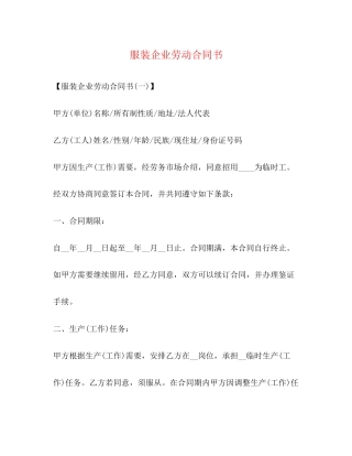 服装企业劳动合同书2)