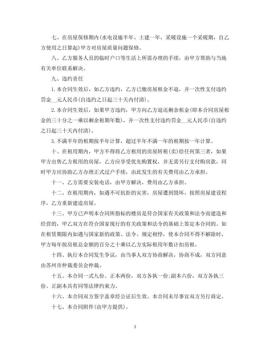 廉租房租售合同范本2_第2页