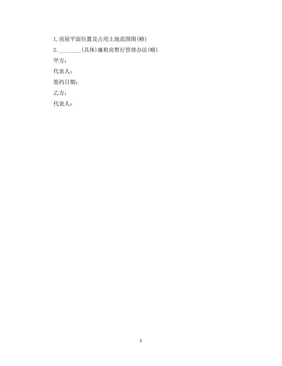 廉租房租售合同范本2_第3页