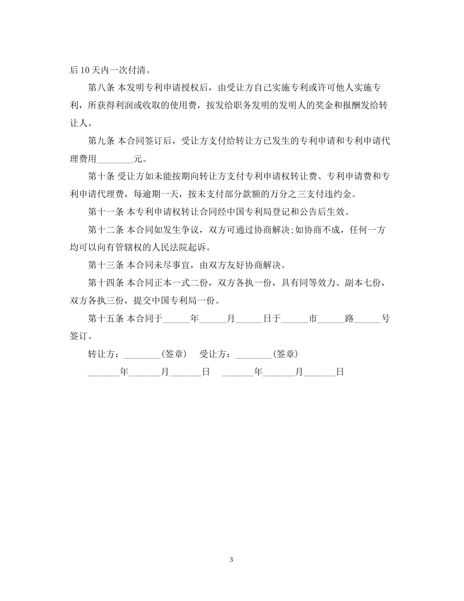 订立专利申请权注意事项与合同范本_第3页