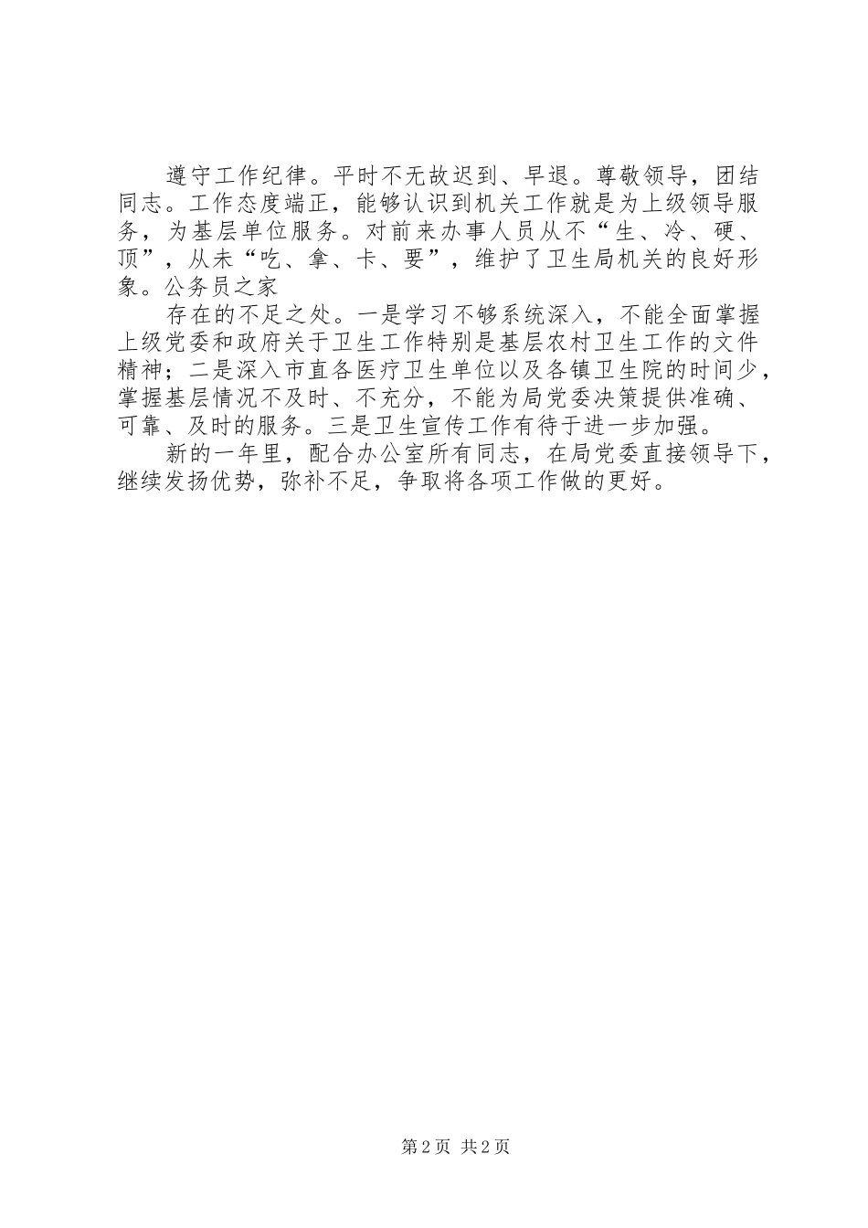 卫生局办公室工作人员个人小结_第2页