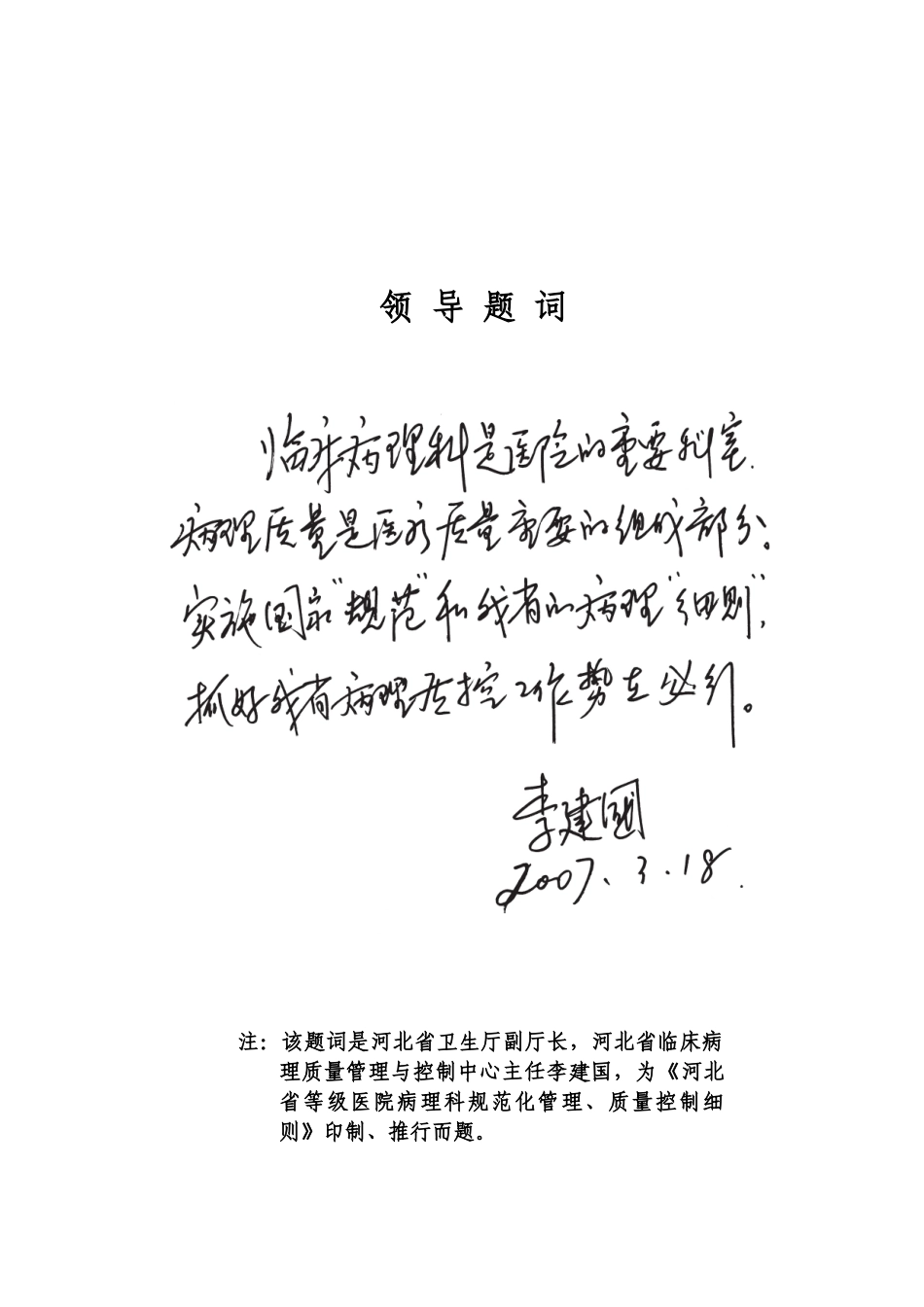 河北省等级医院病理科规范化管理、质量控制细则_第2页