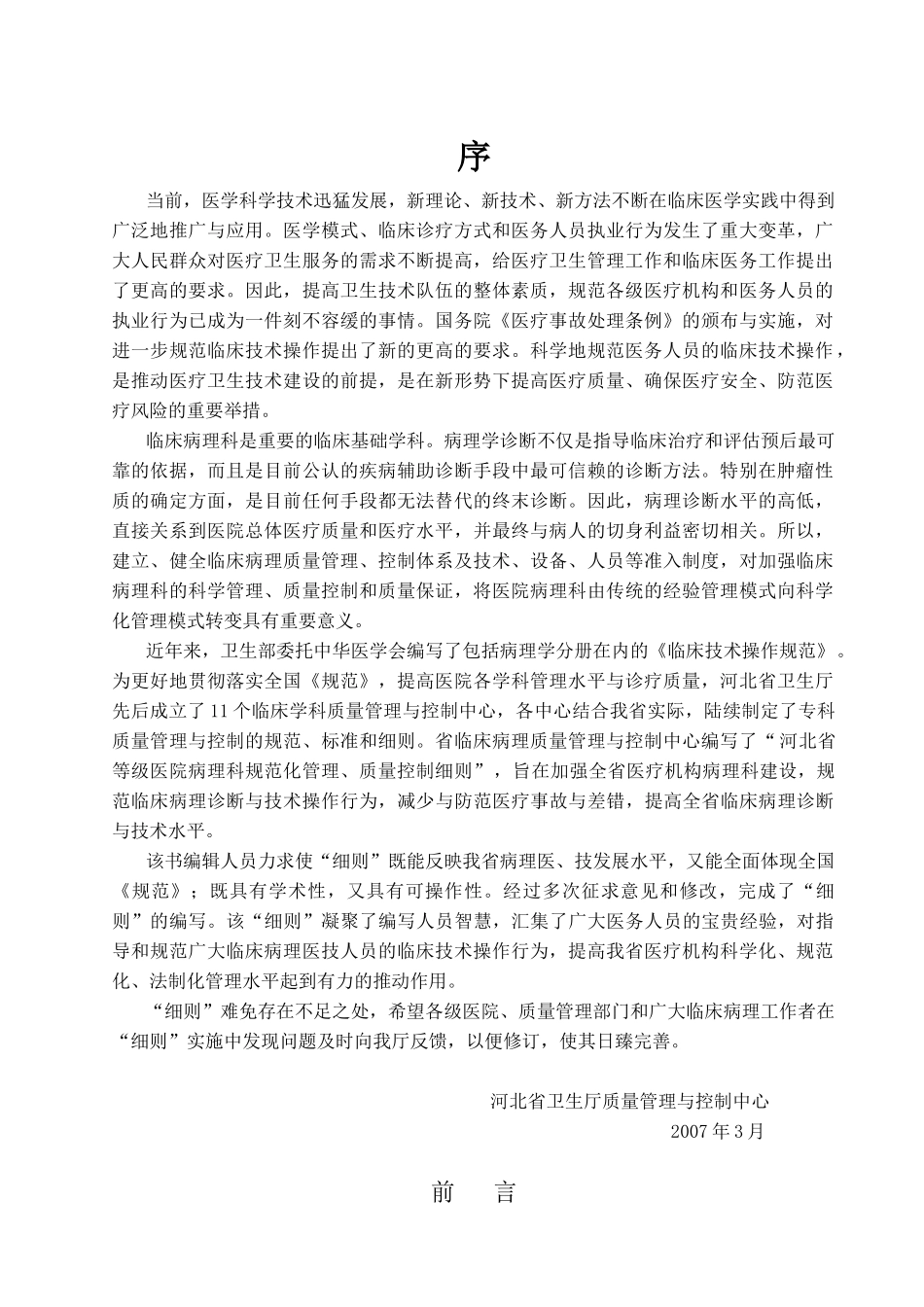 河北省等级医院病理科规范化管理、质量控制细则_第3页