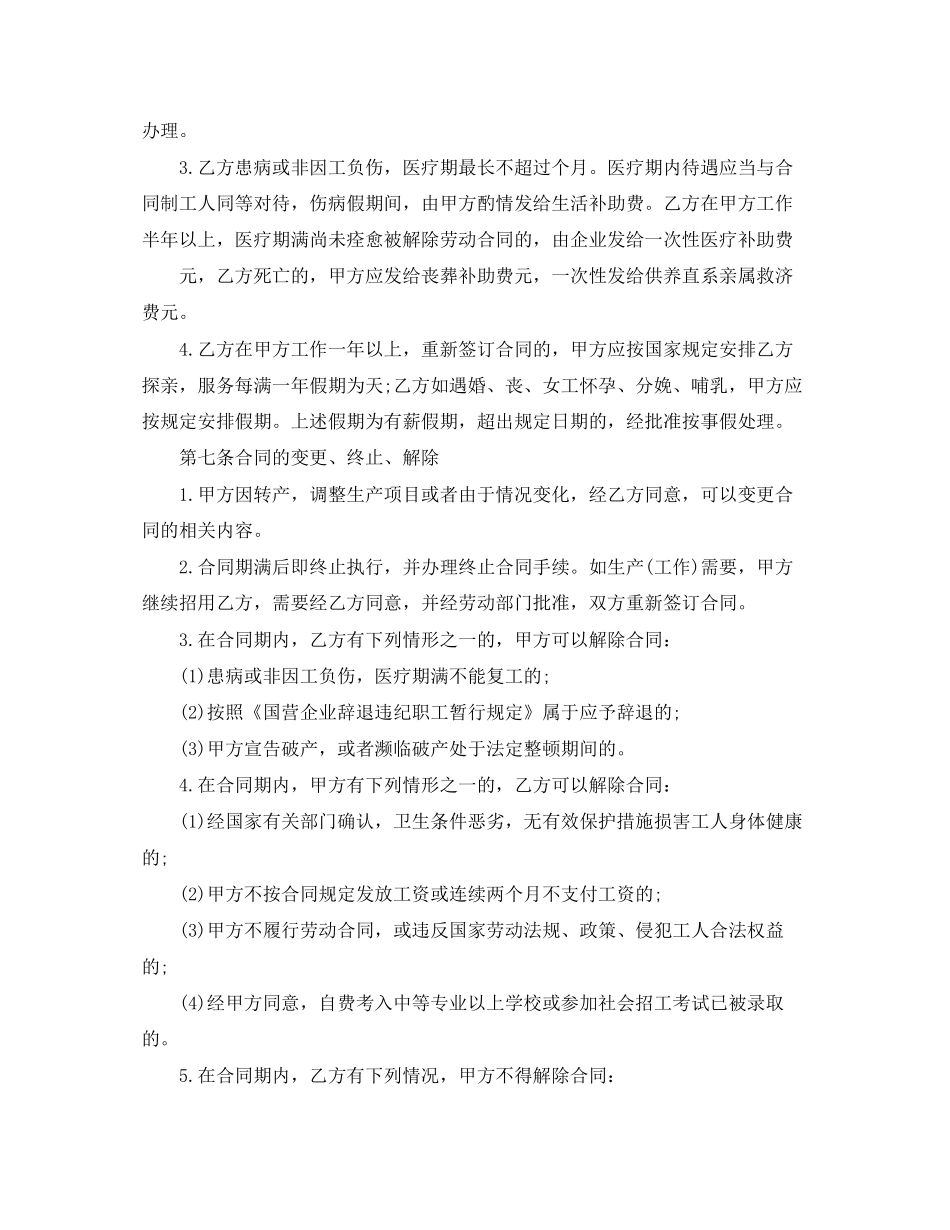 签署临时工劳动合同范本_第3页