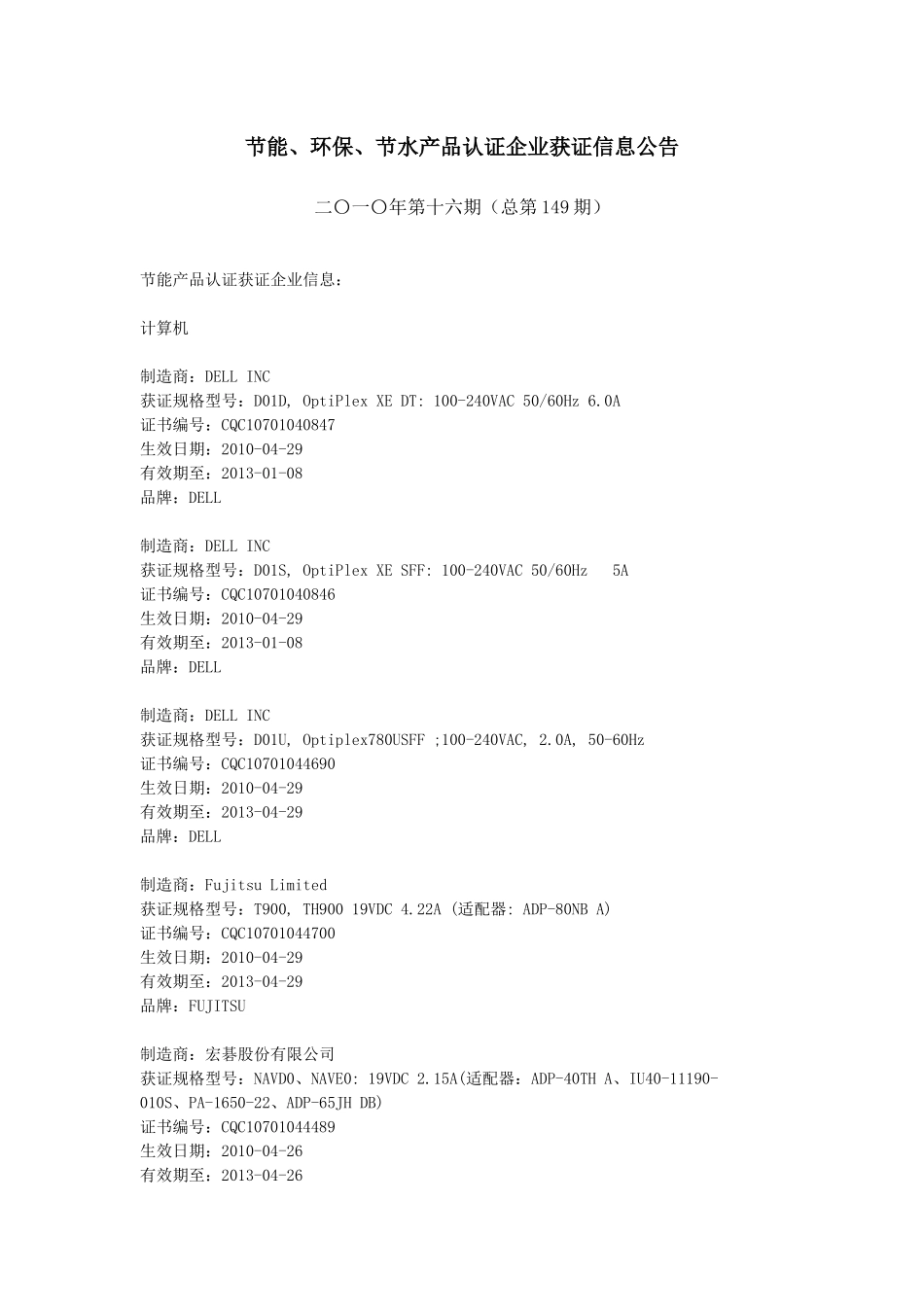XXXX年第16期（总第149期）节能-中国质量认证中心_第1页